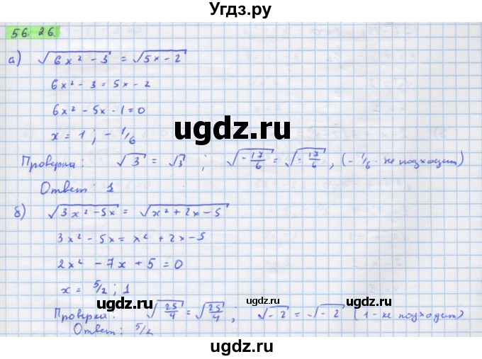 ГДЗ (Решебник №1 к задачнику) по алгебре 10 класс (Учебник, Задачник) А.Г. Мордкович / §56 / 26