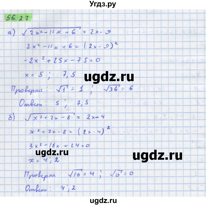 ГДЗ (Решебник №1 к задачнику) по алгебре 10 класс (Учебник, Задачник) А.Г. Мордкович / §56 / 27