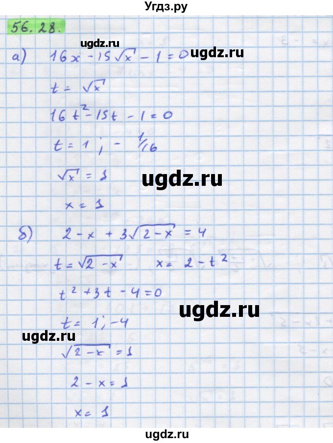 ГДЗ (Решебник №1 к задачнику) по алгебре 10 класс (Учебник, Задачник) А.Г. Мордкович / §56 / 28