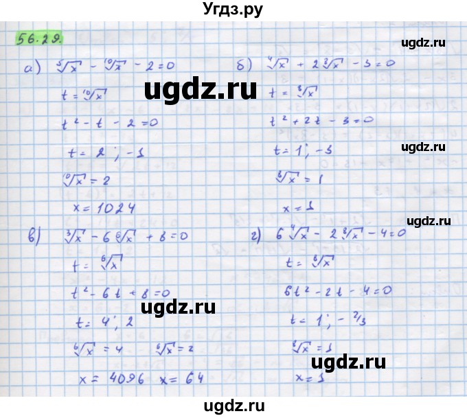 ГДЗ (Решебник №1 к задачнику) по алгебре 10 класс (Учебник, Задачник) А.Г. Мордкович / §56 / 29