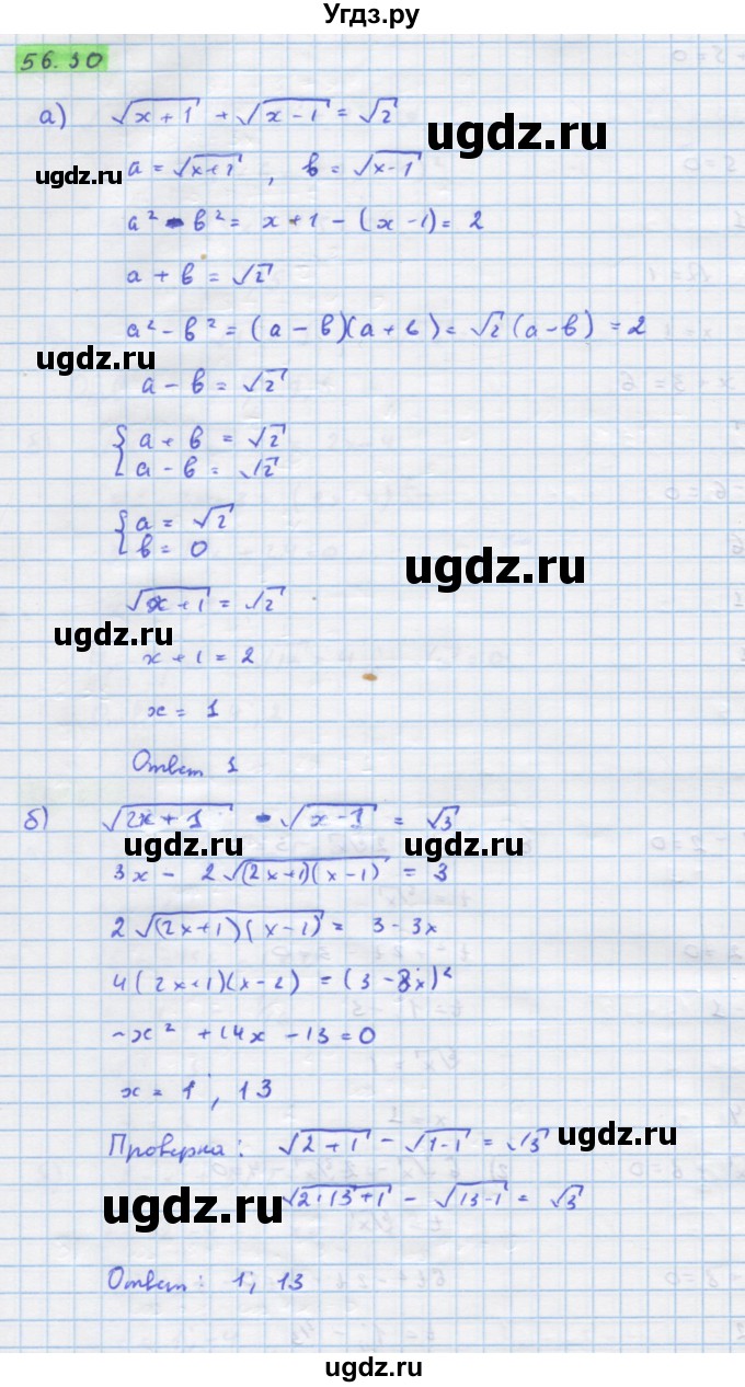 ГДЗ (Решебник №1 к задачнику) по алгебре 10 класс (Учебник, Задачник) А.Г. Мордкович / §56 / 30