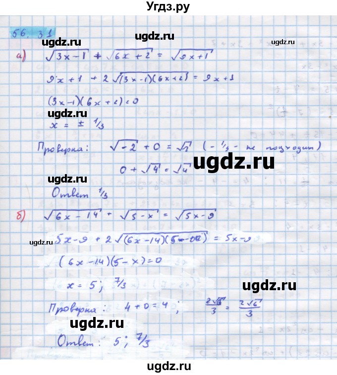 ГДЗ (Решебник №1 к задачнику) по алгебре 10 класс (Учебник, Задачник) А.Г. Мордкович / §56 / 31