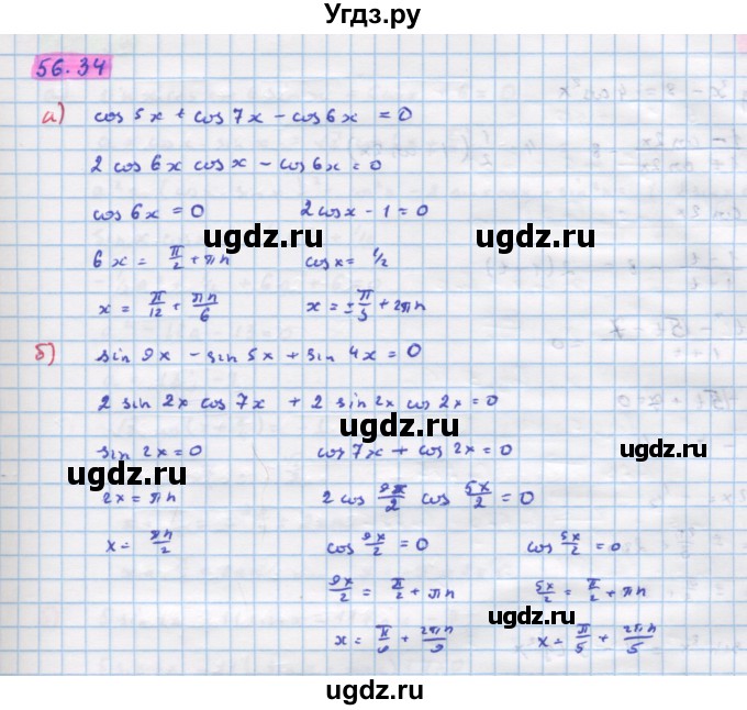 ГДЗ (Решебник №1 к задачнику) по алгебре 10 класс (Учебник, Задачник) А.Г. Мордкович / §56 / 34