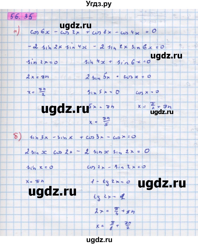 ГДЗ (Решебник №1 к задачнику) по алгебре 10 класс (Учебник, Задачник) А.Г. Мордкович / §56 / 35