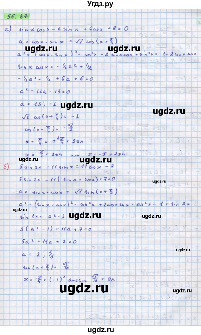 ГДЗ (Решебник №1 к задачнику) по алгебре 10 класс (Учебник, Задачник) А.Г. Мордкович / §56 / 37