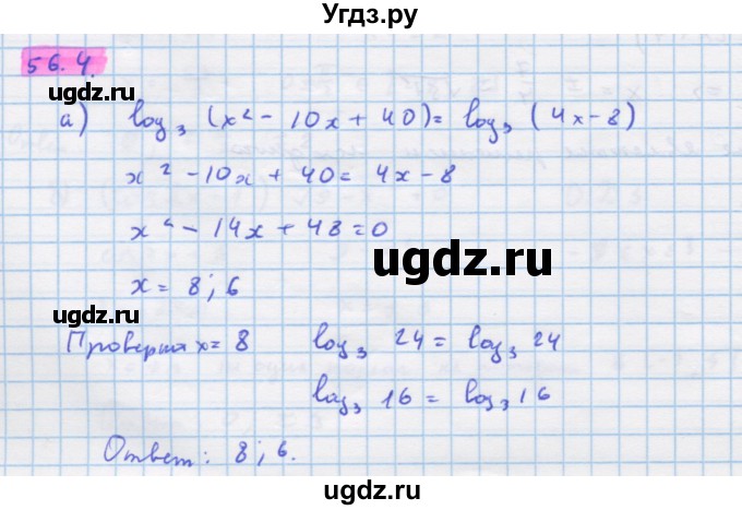 ГДЗ (Решебник №1 к задачнику) по алгебре 10 класс (Учебник, Задачник) А.Г. Мордкович / §56 / 4