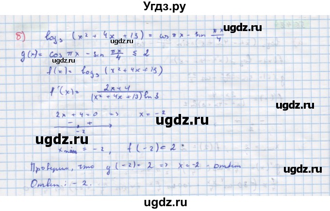 ГДЗ (Решебник №1 к задачнику) по алгебре 10 класс (Учебник, Задачник) А.Г. Мордкович / §56 / 42(продолжение 2)