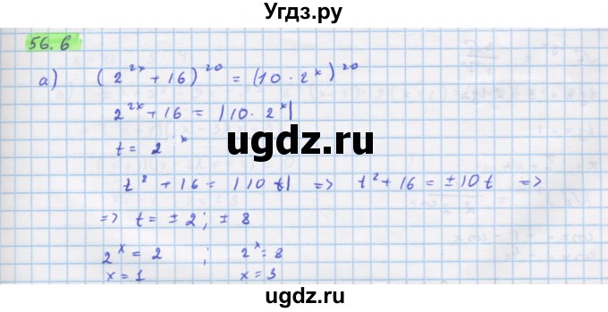 ГДЗ (Решебник №1 к задачнику) по алгебре 10 класс (Учебник, Задачник) А.Г. Мордкович / §56 / 6