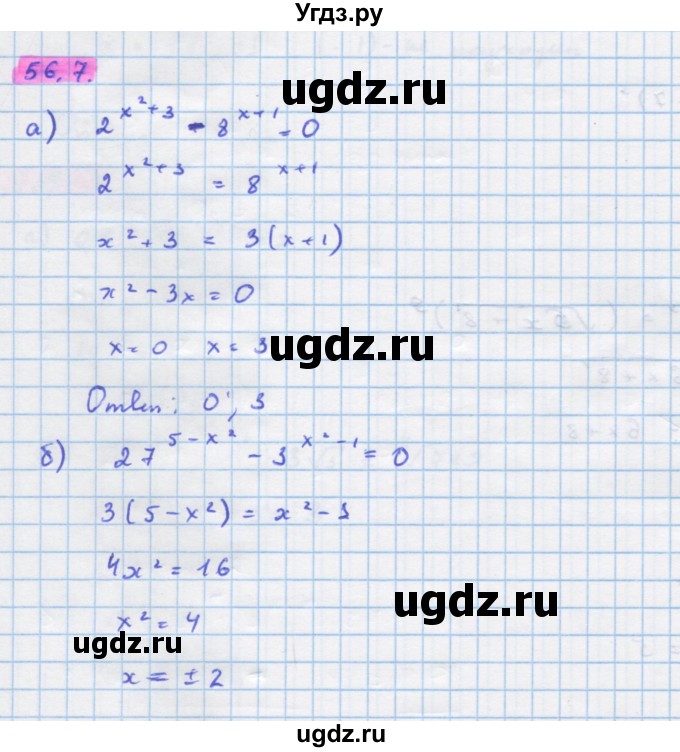 ГДЗ (Решебник №1 к задачнику) по алгебре 10 класс (Учебник, Задачник) А.Г. Мордкович / §56 / 7