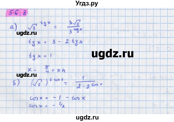 ГДЗ (Решебник №1 к задачнику) по алгебре 10 класс (Учебник, Задачник) А.Г. Мордкович / §56 / 8