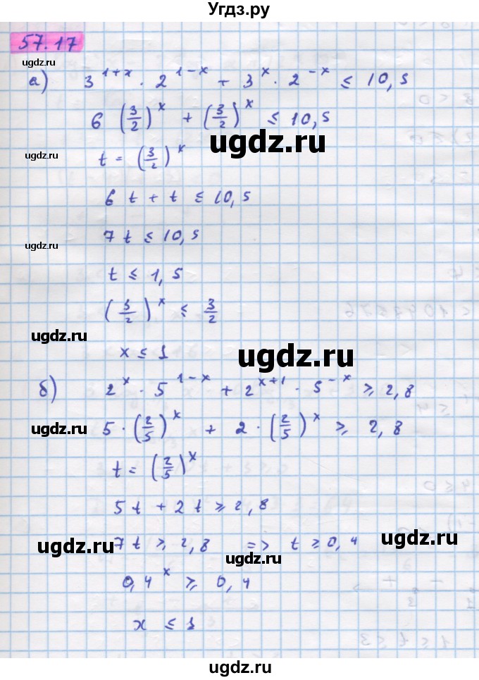 ГДЗ (Решебник №1 к задачнику) по алгебре 10 класс (Учебник, Задачник) А.Г. Мордкович / §57 / 17