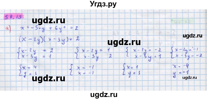 ГДЗ (Решебник №1 к задачнику) по алгебре 10 класс (Учебник, Задачник) А.Г. Мордкович / §58 / 13