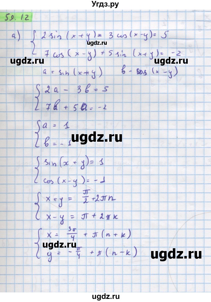 ГДЗ (Решебник №1 к задачнику) по алгебре 10 класс (Учебник, Задачник) А.Г. Мордкович / §59 / 12