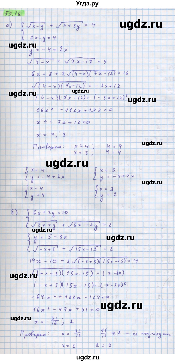 ГДЗ (Решебник №1 к задачнику) по алгебре 10 класс (Учебник, Задачник) А.Г. Мордкович / §59 / 16