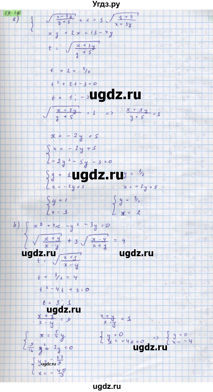 ГДЗ (Решебник №1 к задачнику) по алгебре 10 класс (Учебник, Задачник) А.Г. Мордкович / §59 / 18