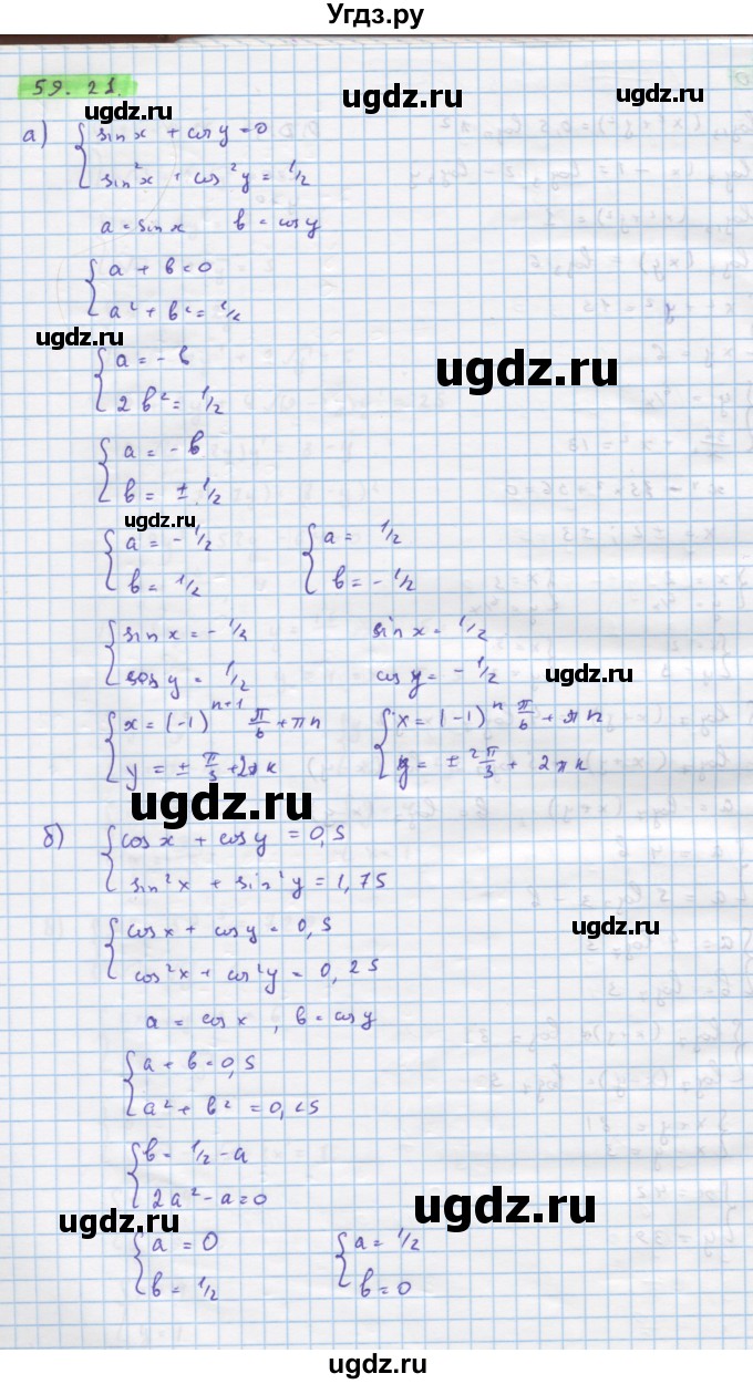 ГДЗ (Решебник №1 к задачнику) по алгебре 10 класс (Учебник, Задачник) А.Г. Мордкович / §59 / 21
