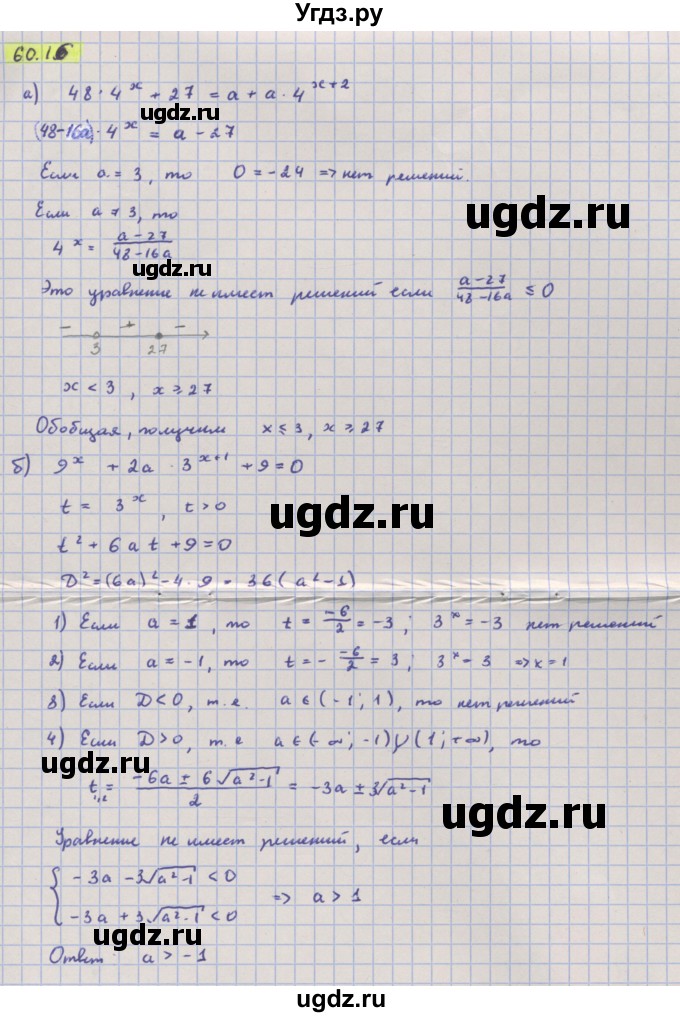 ГДЗ (Решебник №1 к задачнику) по алгебре 10 класс (Учебник, Задачник) А.Г. Мордкович / §60 / 16