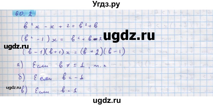 ГДЗ (Решебник №1 к задачнику) по алгебре 10 класс (Учебник, Задачник) А.Г. Мордкович / §60 / 2