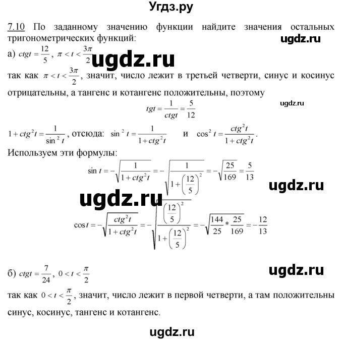 ГДЗ (Решебник №1 к задачнику) по алгебре 10 класс (Учебник, Задачник) А.Г. Мордкович / §7 / 10