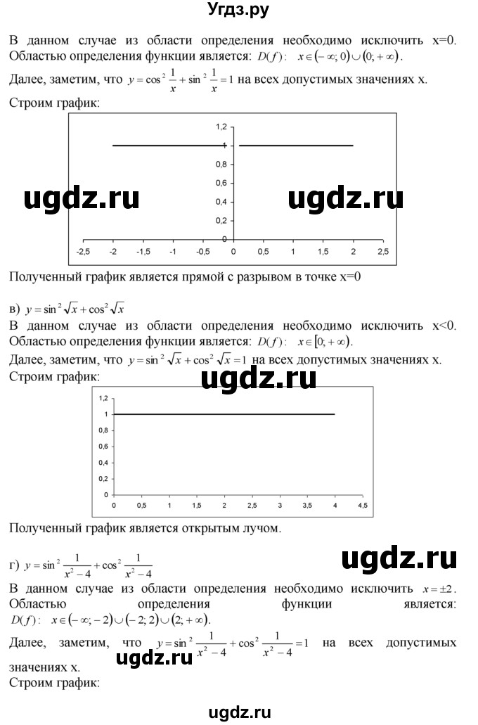 ГДЗ (Решебник №1 к задачнику) по алгебре 10 класс (Учебник, Задачник) А.Г. Мордкович / §7 / 20(продолжение 2)
