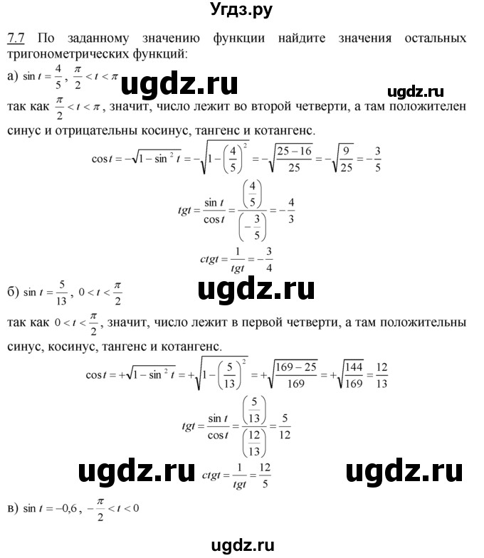 ГДЗ (Решебник №1 к задачнику) по алгебре 10 класс (Учебник, Задачник) А.Г. Мордкович / §7 / 7