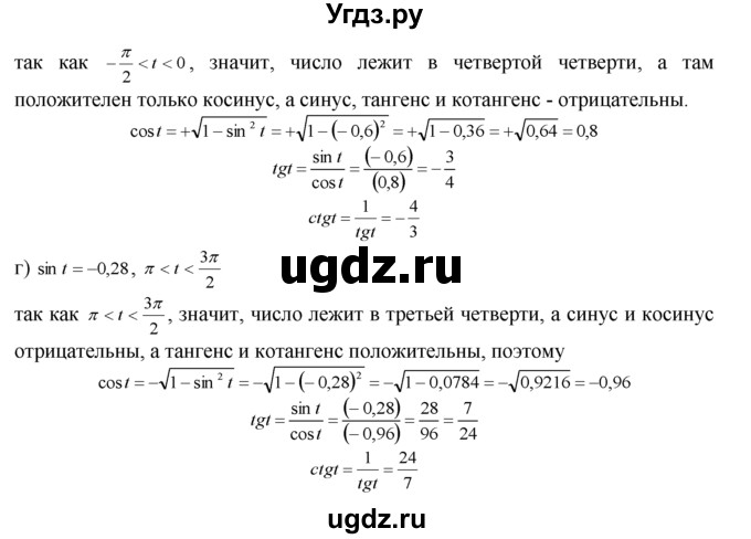 ГДЗ (Решебник №1 к задачнику) по алгебре 10 класс (Учебник, Задачник) А.Г. Мордкович / §7 / 7(продолжение 2)