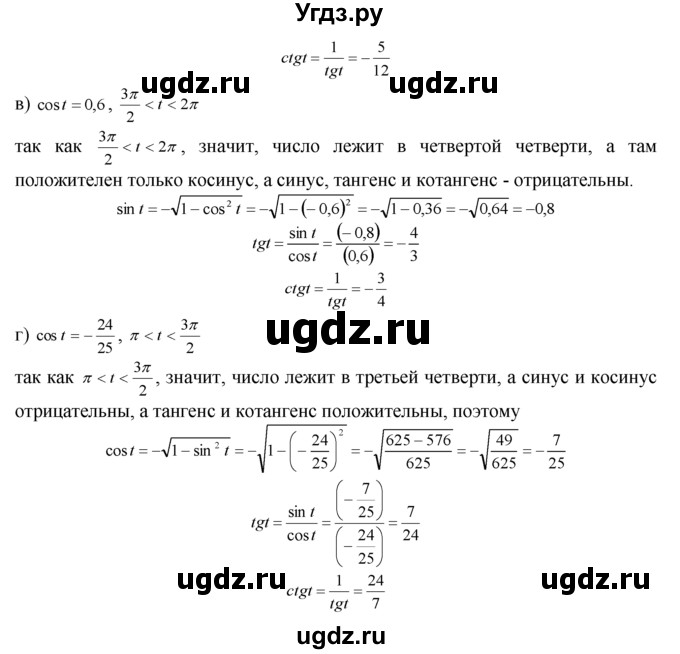 ГДЗ (Решебник №1 к задачнику) по алгебре 10 класс (Учебник, Задачник) А.Г. Мордкович / §7 / 8(продолжение 2)