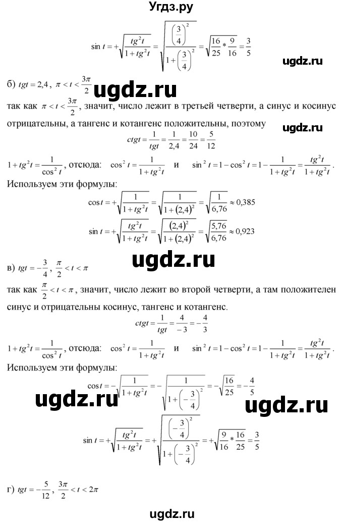 ГДЗ (Решебник №1 к задачнику) по алгебре 10 класс (Учебник, Задачник) А.Г. Мордкович / §7 / 9(продолжение 2)