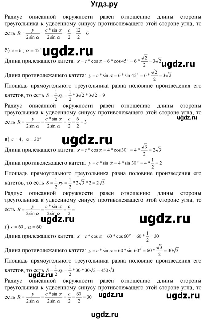 ГДЗ (Решебник №1 к задачнику) по алгебре 10 класс (Учебник, Задачник) А.Г. Мордкович / §8 / 12(продолжение 2)