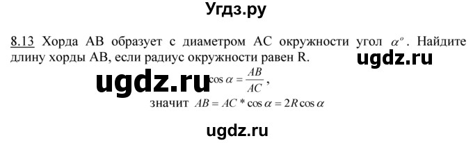 ГДЗ (Решебник №1 к задачнику) по алгебре 10 класс (Учебник, Задачник) А.Г. Мордкович / §8 / 13