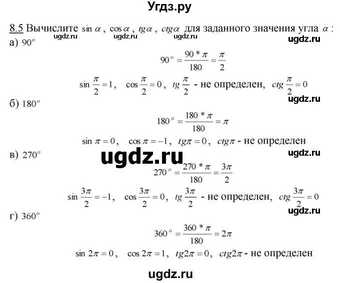 ГДЗ (Решебник №1 к задачнику) по алгебре 10 класс (Учебник, Задачник) А.Г. Мордкович / §8 / 5