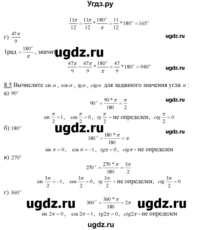 ГДЗ (Решебник №1 к задачнику) по алгебре 10 класс (Учебник, Задачник) А.Г. Мордкович / §8 / 5(продолжение 2)