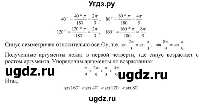 ГДЗ (Решебник №1 к задачнику) по алгебре 10 класс (Учебник, Задачник) А.Г. Мордкович / §8 / 7(продолжение 2)
