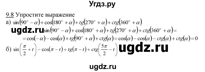 ГДЗ (Решебник №1 к задачнику) по алгебре 10 класс (Учебник, Задачник) А.Г. Мордкович / §9 / 8