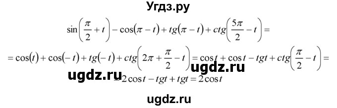 ГДЗ (Решебник №1 к задачнику) по алгебре 10 класс (Учебник, Задачник) А.Г. Мордкович / §9 / 8(продолжение 2)