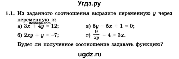 ГДЗ (Учебник) по алгебре 10 класс (Учебник, Задачник) А.Г. Мордкович / §1 / 1