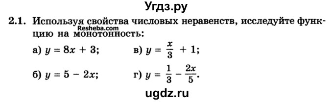 ГДЗ (Учебник) по алгебре 10 класс (Учебник, Задачник) А.Г. Мордкович / §2 / 1