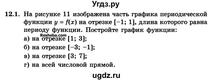 ГДЗ (Учебник) по алгебре 10 класс (Учебник, Задачник) А.Г. Мордкович / §12 / 1