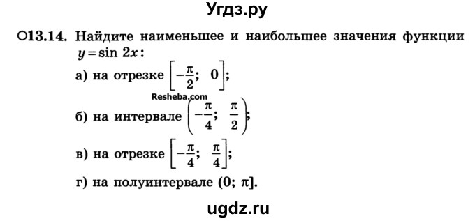 ГДЗ (Учебник) по алгебре 10 класс (Учебник, Задачник) А.Г. Мордкович / §13 / 14