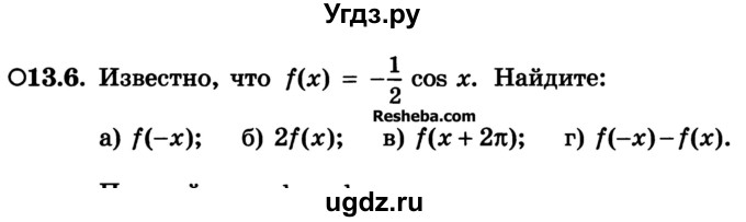 ГДЗ (Учебник) по алгебре 10 класс (Учебник, Задачник) А.Г. Мордкович / §13 / 6