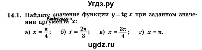 ГДЗ (Учебник) по алгебре 10 класс (Учебник, Задачник) А.Г. Мордкович / §14 / 1