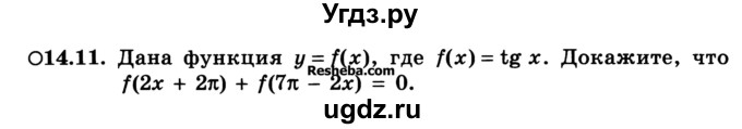 ГДЗ (Учебник) по алгебре 10 класс (Учебник, Задачник) А.Г. Мордкович / §14 / 11