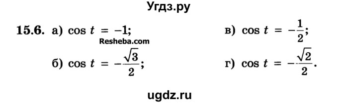 ГДЗ (Учебник) по алгебре 10 класс (Учебник, Задачник) А.Г. Мордкович / §15 / 6