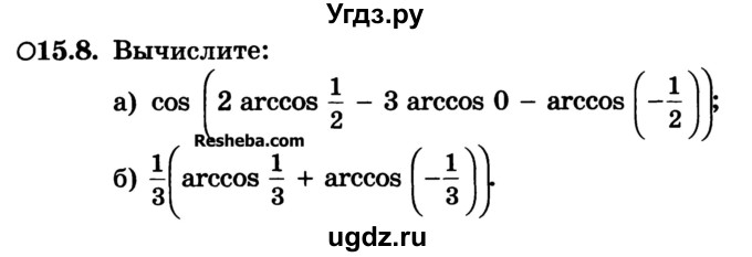 ГДЗ (Учебник) по алгебре 10 класс (Учебник, Задачник) А.Г. Мордкович / §15 / 8