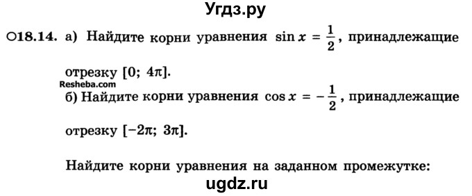 ГДЗ (Учебник) по алгебре 10 класс (Учебник, Задачник) А.Г. Мордкович / §18 / 14