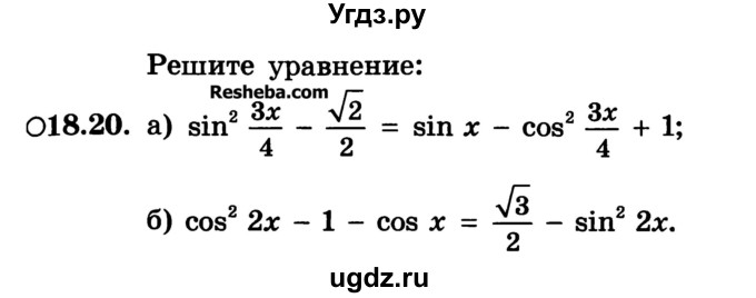 ГДЗ (Учебник) по алгебре 10 класс (Учебник, Задачник) А.Г. Мордкович / §18 / 20