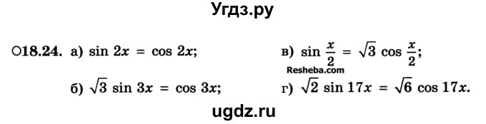 ГДЗ (Учебник) по алгебре 10 класс (Учебник, Задачник) А.Г. Мордкович / §18 / 24