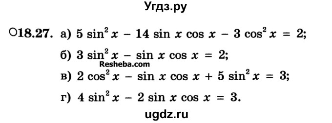 ГДЗ (Учебник) по алгебре 10 класс (Учебник, Задачник) А.Г. Мордкович / §18 / 27