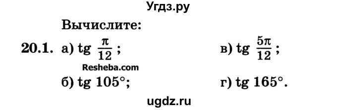 ГДЗ (Учебник) по алгебре 10 класс (Учебник, Задачник) А.Г. Мордкович / §20 / 1