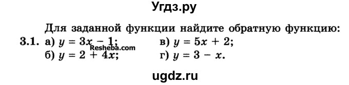 ГДЗ (Учебник) по алгебре 10 класс (Учебник, Задачник) А.Г. Мордкович / §3 / 1